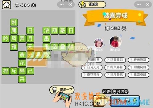 成语升官记第434关答案是什么 微信成语小秀才八品侍郎434关答案图文一览