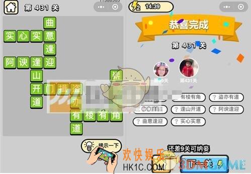 成语升官记第431关答案是什么 微信成语小秀才八品侍郎431关答案图文一览