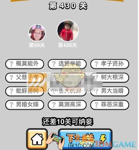 成语升官记第430关答案是什么 微信成语小秀才八品侍郎430关答案图文一览