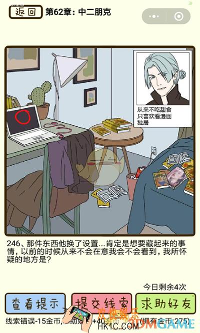 再见吧渣男微信小游戏第246关怎么过_62章中二朋克第246关攻略