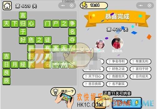 成语升官记第429关答案是什么 微信成语小秀才八品侍郎429关答案图文一览