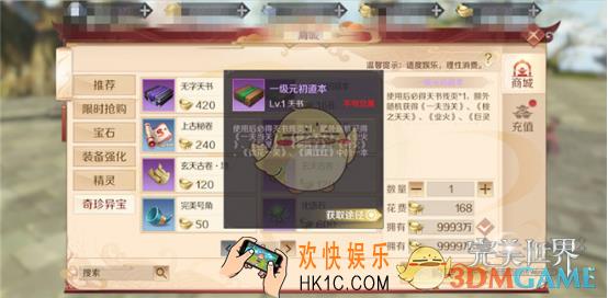完美世界天书怎么进阶_天书进阶方法介绍