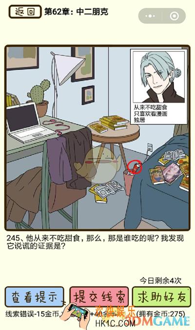 再见吧渣男微信小游戏第245关怎么过_62章中二朋克第245关攻略