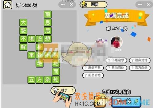 成语升官记第428关答案是什么 微信成语小秀才八品侍郎428关答案图文一览