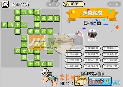 成语升官记第427关答案是什么 微信成语小秀才八品侍郎427关答案图文一览