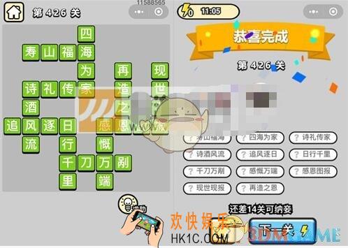 成语升官记第426关答案是什么 微信成语小秀才八品侍郎426关答案图文一览