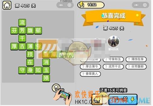 成语升官记第425关答案是什么 微信成语小秀才八品侍郎425关答案图文一览