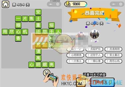 成语升官记第424关答案是什么 微信成语小秀才八品侍郎424关答案图文一览