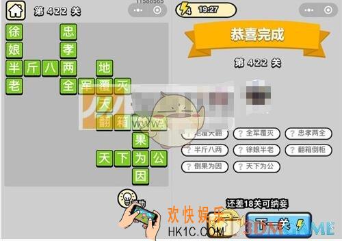 成语升官记第422关答案是什么 微信成语小秀才八品侍郎422关答案图文一览