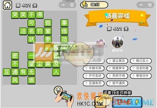 成语升官记第421关答案是什么 微信成语小秀才八品侍郎421关答案图文一览