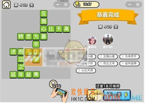 成语升官记第419关答案是什么 微信成语小秀才八品侍郎答案图文一览