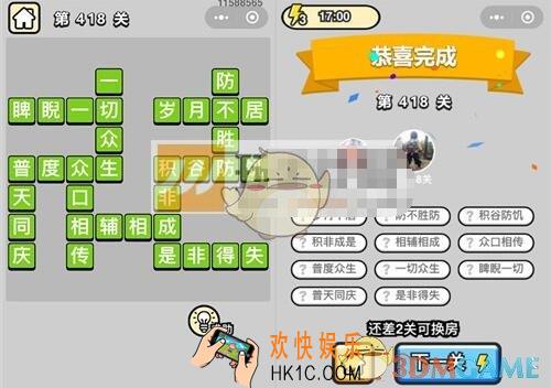 成语升官记第418关答案是什么 微信成语小秀才八品侍郎答案图文一览