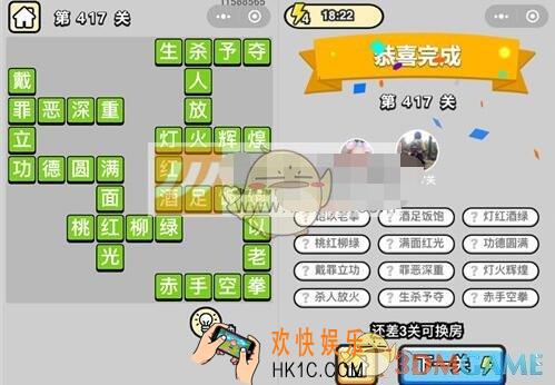 成语升官记第417关答案是什么 微信成语小秀才八品侍郎答案图文一览