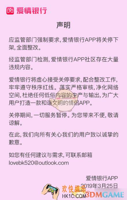 爱情银行下架是什么梗_爱情银行APP下架关停是什么原因
