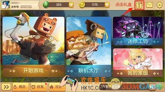 迷你世界爱心怎么获取和捐赠_爱心获取和捐赠方法介绍
