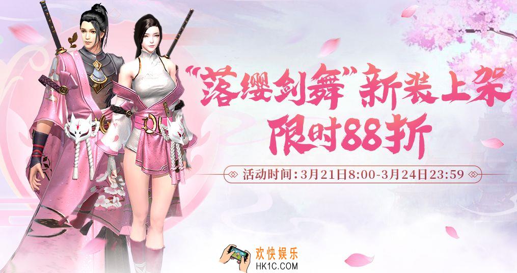 完美世界手游落缨剑舞怎么得_落缨剑舞粉色时装详解