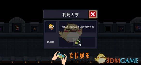 元气骑士刺猬大亨成就怎么完成_刺猬大亨成就攻略