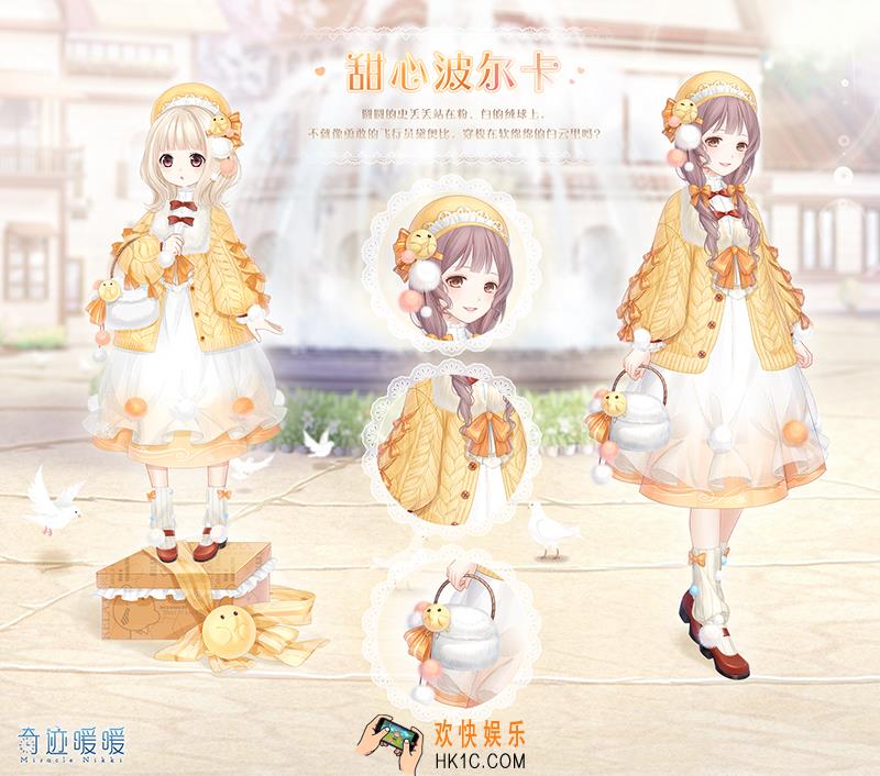 奇迹暖暖甜心波尔卡套装怎么样 甜心波尔卡套装配件介绍|获取方式