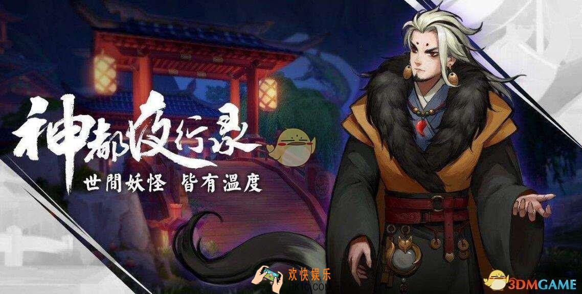 神都夜行录返魂枝怎么得_返魂枝获得方法介绍