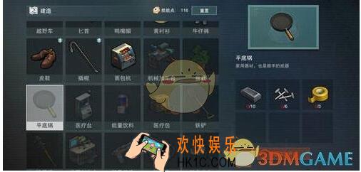 废土行动平底锅怎么获得 平底锅制作方法材料来源介绍