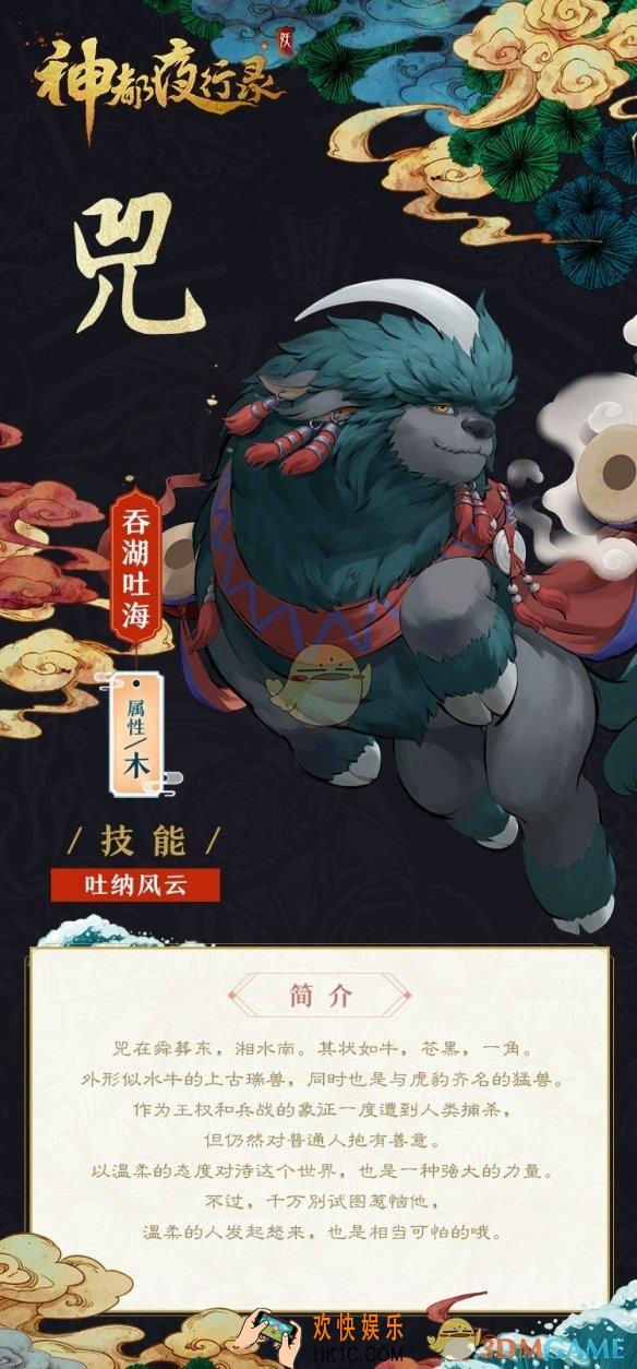 神都夜行录新妖灵吞湖吐海兕怎么样_妖灵兕全方位介绍