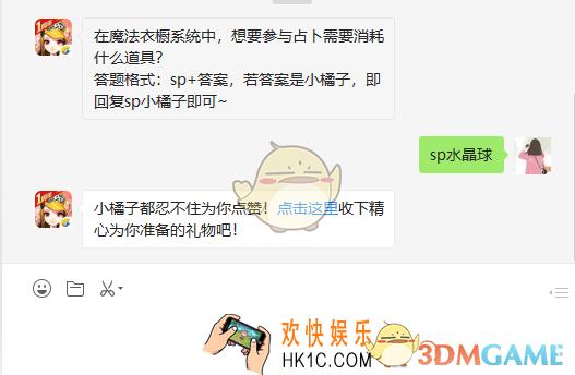 QQ飞车手游在魔法衣橱系统中想要参与占卜需要消耗什么道具_3月25日微信每日一题答案