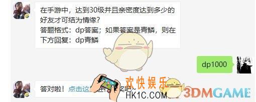 达到30级并且亲密度达到多少的好友才可结为情缘 斗破苍穹手游3月25日每日一题答案微信2019