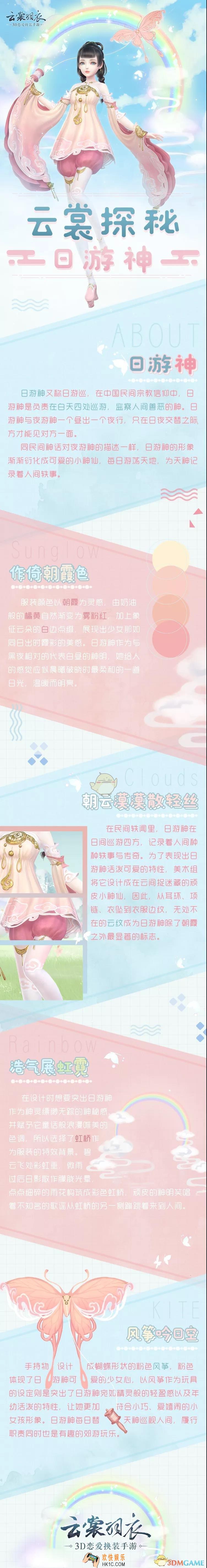 云裳羽衣云裳探秘半半的礼物有什么_云裳探秘日游神介绍