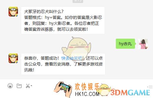 火影忍者手游犬冢牙的忍犬叫什么_3月25日微信每日一题答案