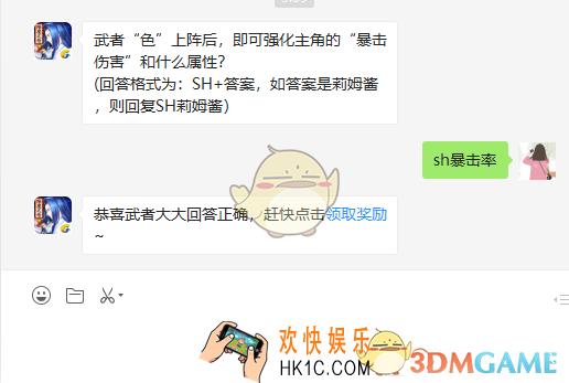侍魂胧月传说武者色上阵后即可强化主角的暴击伤害和什么属性_3月25日微信问答试炼答案