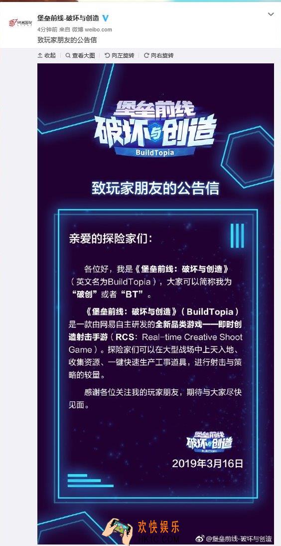 堡垒前线破坏与创造什么时候出_上线公测时间介绍