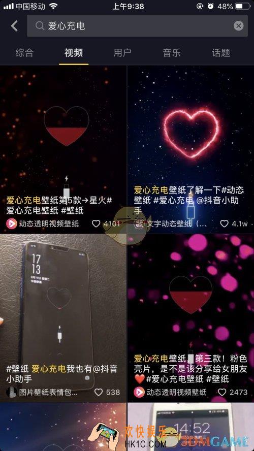 抖音爱心充电满屏幕动态手机壁纸_抖音爱心充电壁纸下载