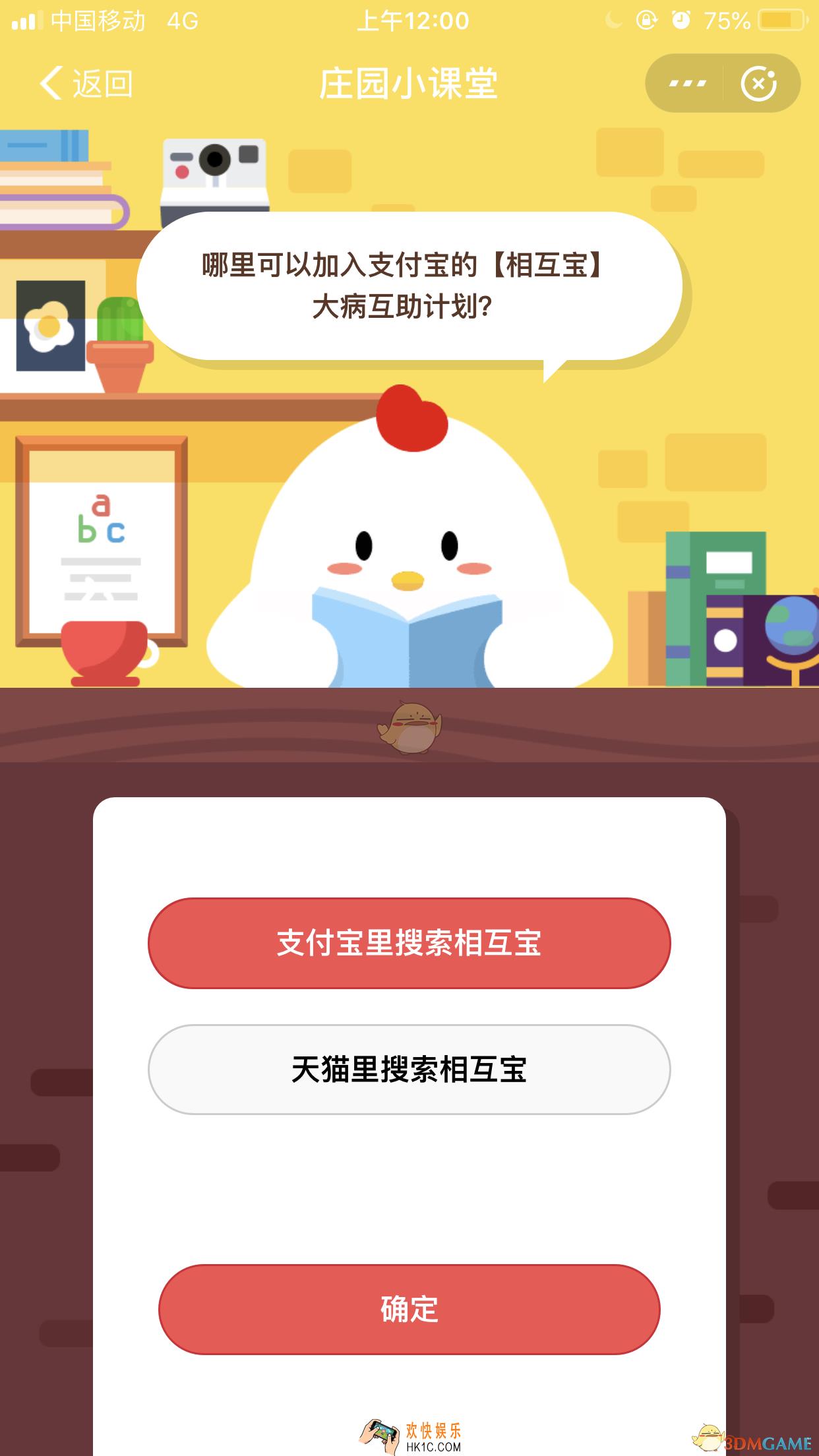 哪里可以加入支付宝的【相互宝】大病互助计划？