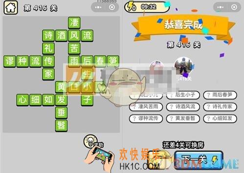 成语升官记八品侍郎第416关答案是什么 微信成语小秀才攻略汇总图文一览