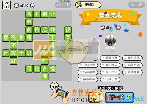 成语升官记八品侍郎第415关答案是什么 微信成语小秀才攻略汇总图文一览