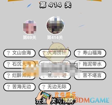 成语升官记八品侍郎第414关答案是什么 微信成语小秀才攻略汇总图文一览