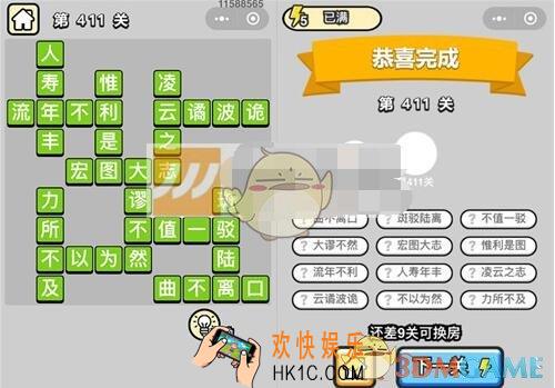 成语升官记八品侍郎第411关答案是什么 微信成语小秀才攻略汇总图文一览