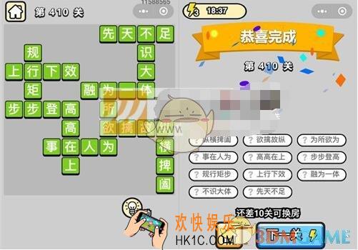 成语升官记八品侍郎第410关答案是什么 微信成语小秀才攻略汇总图文一览