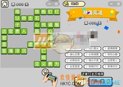 成语升官记八品侍郎第409关答案是什么 微信成语小秀才攻略汇总图文一览
