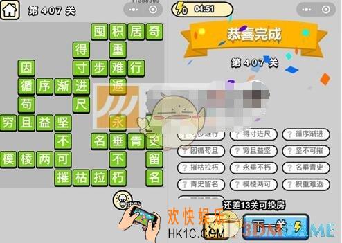 成语升官记八品侍郎第407关答案是什么 微信成语小秀才攻略汇总图文一览
