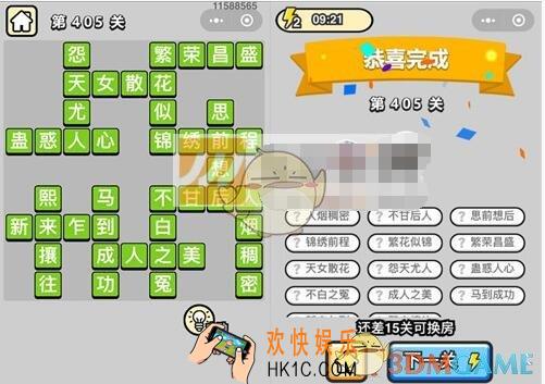 成语升官记八品侍郎第405关答案是什么 微信成语小秀才攻略汇总图文一览