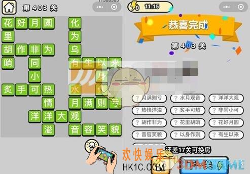 成语升官记八品侍郎第403关答案是什么 微信成语小秀才攻略汇总图文一览