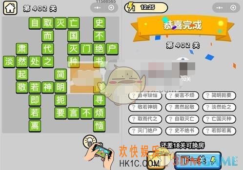 成语升官记八品侍郎第402关答案是什么 微信成语小秀才攻略汇总图文一览