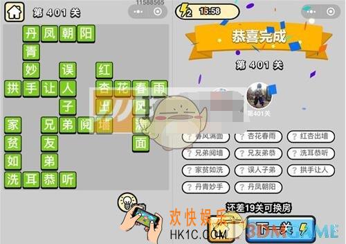 成语升官记八品侍郎第401关答案是什么 微信成语小秀才攻略汇总图文一览