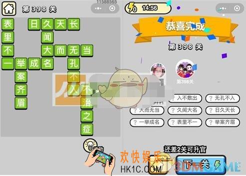 成语升官记九品芝麻官第398关答案是什么 微信成语小秀才攻略汇总图文一览