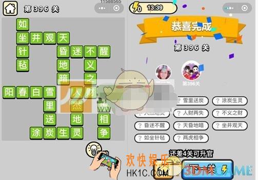 成语升官记九品芝麻官第396关答案是什么 微信成语小秀才攻略汇总图文一览
