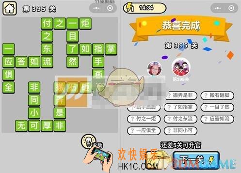 成语升官记九品芝麻官第395关答案是什么 微信成语小秀才攻略汇总图文一览