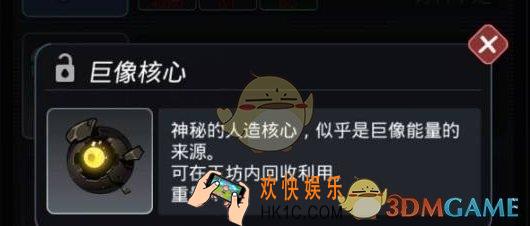 跨越星弧巨像核心哪里多_巨像核心速刷攻略