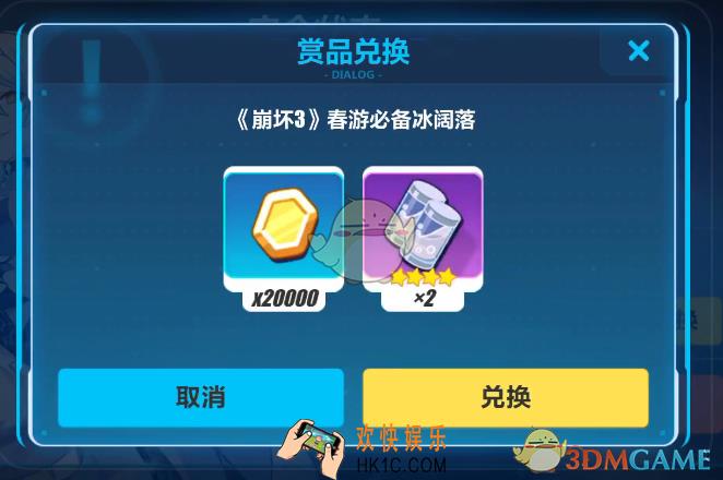崩坏3春游必备冰阔落兑换码是什么_春游必备冰阔落兑换码介绍