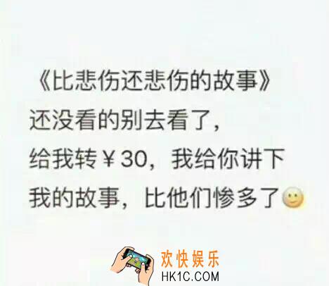 抖音比悲伤还悲伤的故事图片分享_我的故事比他们惨多了原图下载